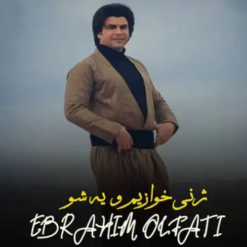 ژنی خوازیم و یه شو